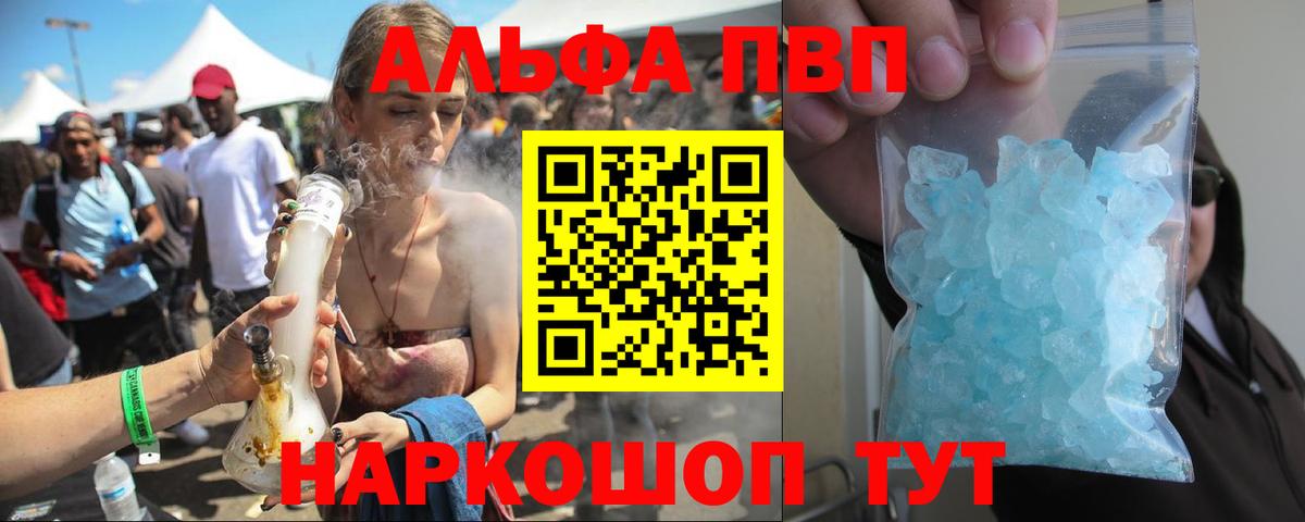 Альфа ПВП крисы CK  А ПВП мука  Alfa_PVP  Юрга  наркотики  Вход с VPN 