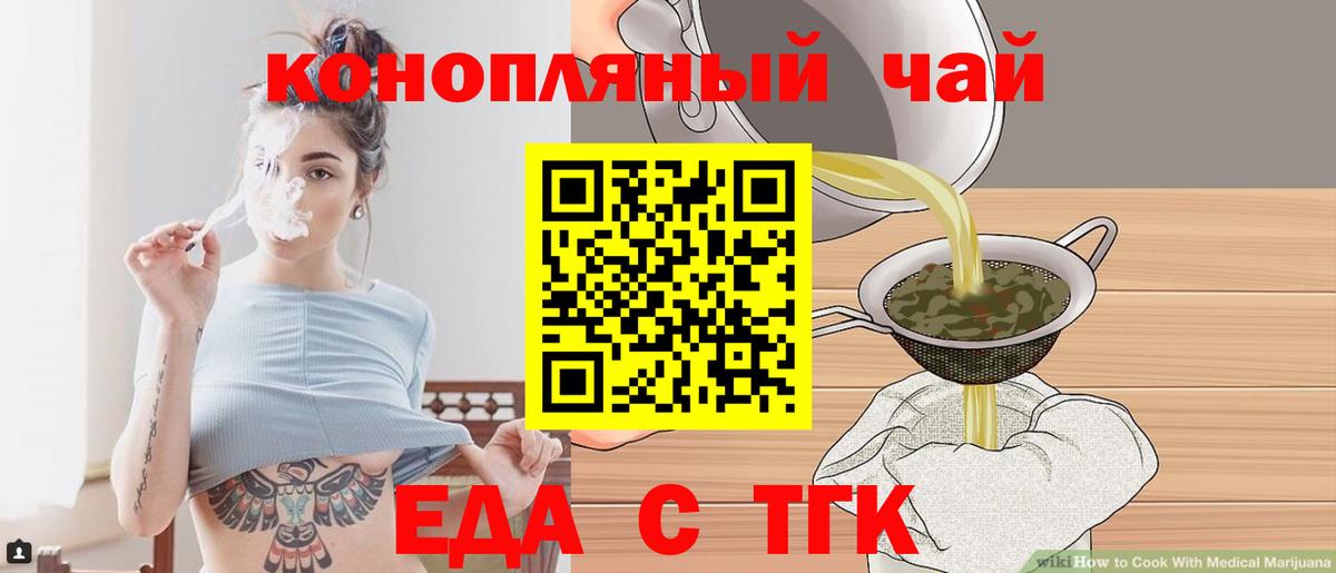 Юрга  Печенье с ТГК конопля  Вход с VPN 