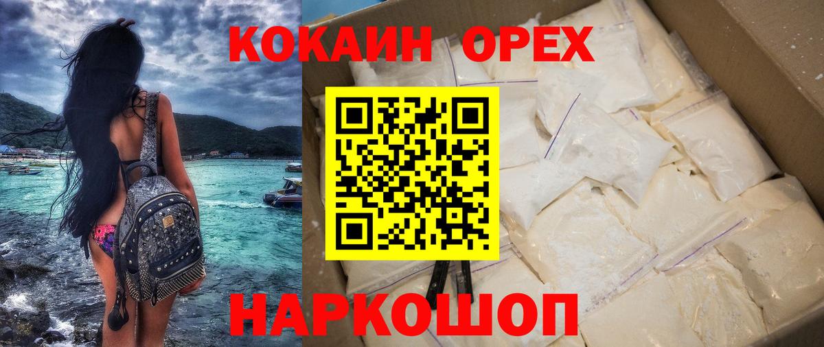 Cocaine Колумбийский  Вход с VPN  КОКАИН Колумбийский  Юрга 
