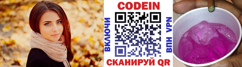 Codein напиток Lean (лин)  Юрга 