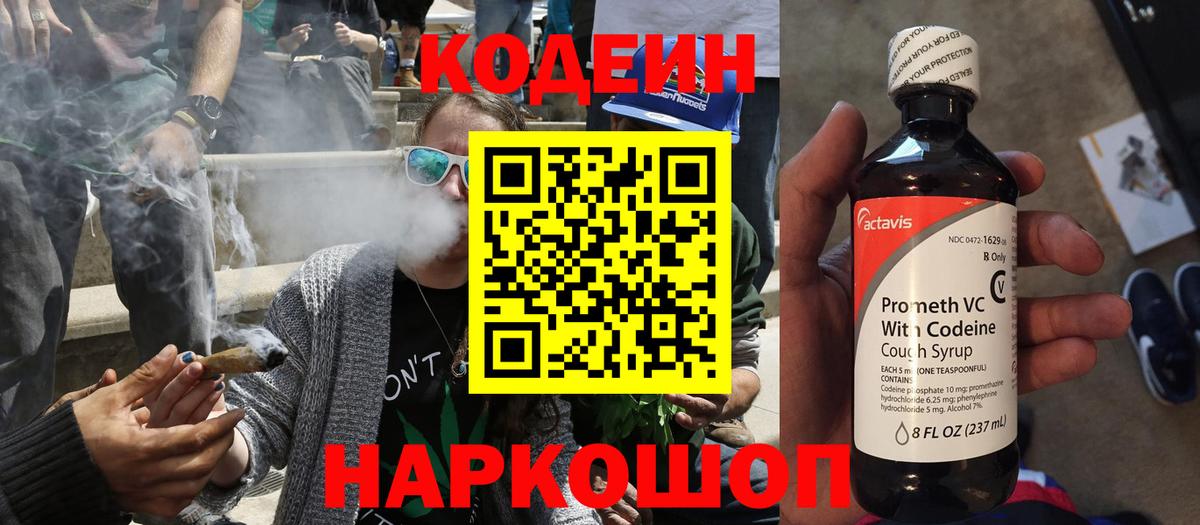 Codein Purple Drank Юрга
