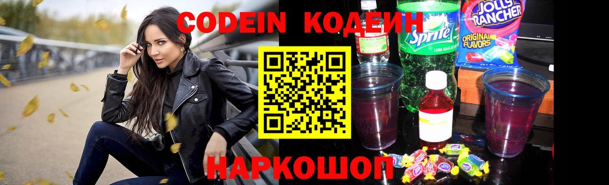 Кодеин напиток Lean (лин)  Вход с VPN  Юрга  Кодеин Purple Drank 