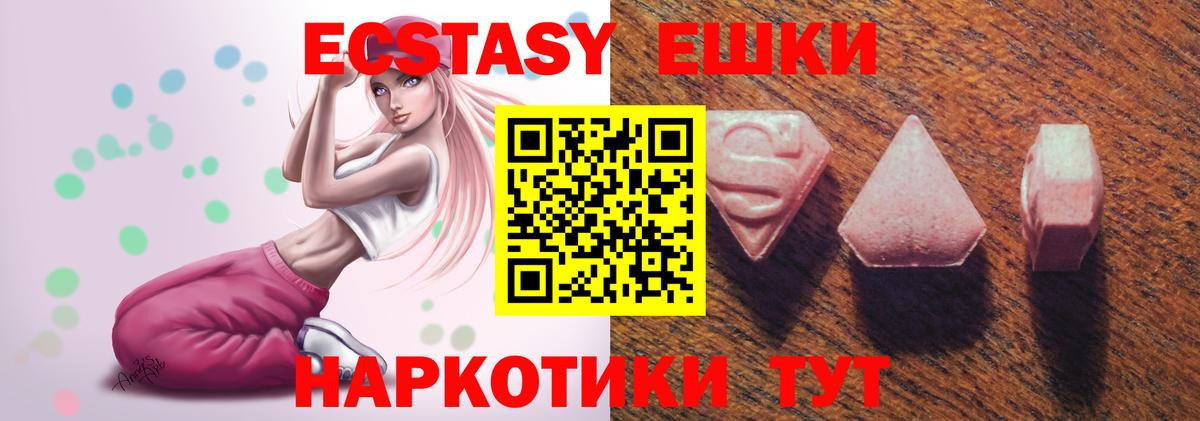 Ecstasy круглые Юрга