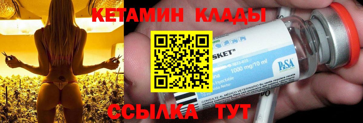 Юрга  КЕТАМИН ketamine  Вход с VPN 