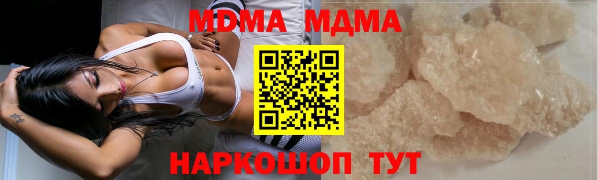 МДМА  Вход с VPN  MDMA crystal  Юрга  МДМА crystal 