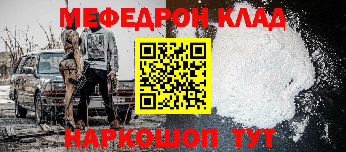 Меф VHQ  Мефедрон кристаллы  Вход с VPN  Юрга 